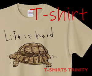 前へ進むリクガメのTシャツ