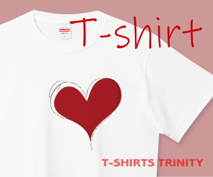 バレンタインのTシャツ