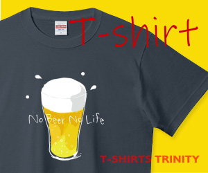 ビールのTシャツ