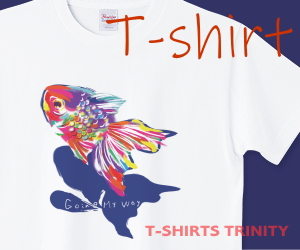 金魚その2のTシャツはこちら