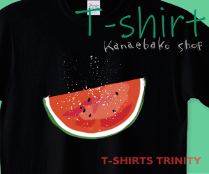 塩が降りそそぐスイカのTシャツはこちら