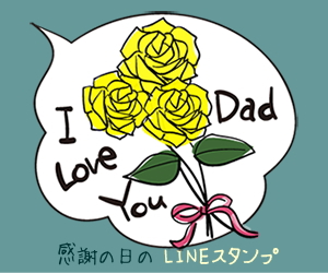 ほんわか感謝の日LINEスタンプ