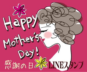 ほんわか感謝の日LINEスタンプ