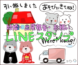 結婚・出産報告・お祝いLINEスタンプ